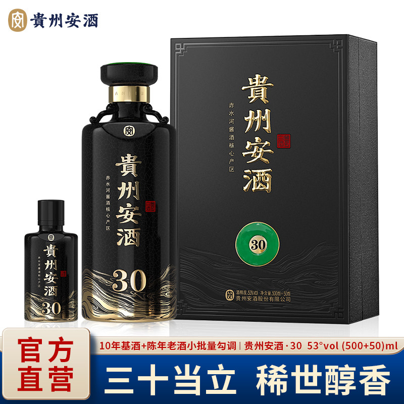 贵州安酒 安30酱香白酒53度子母瓶 商务宴请,酒类,白酒/调香白酒,淘宝优惠券,粉丝福利购,淘宝优惠卷