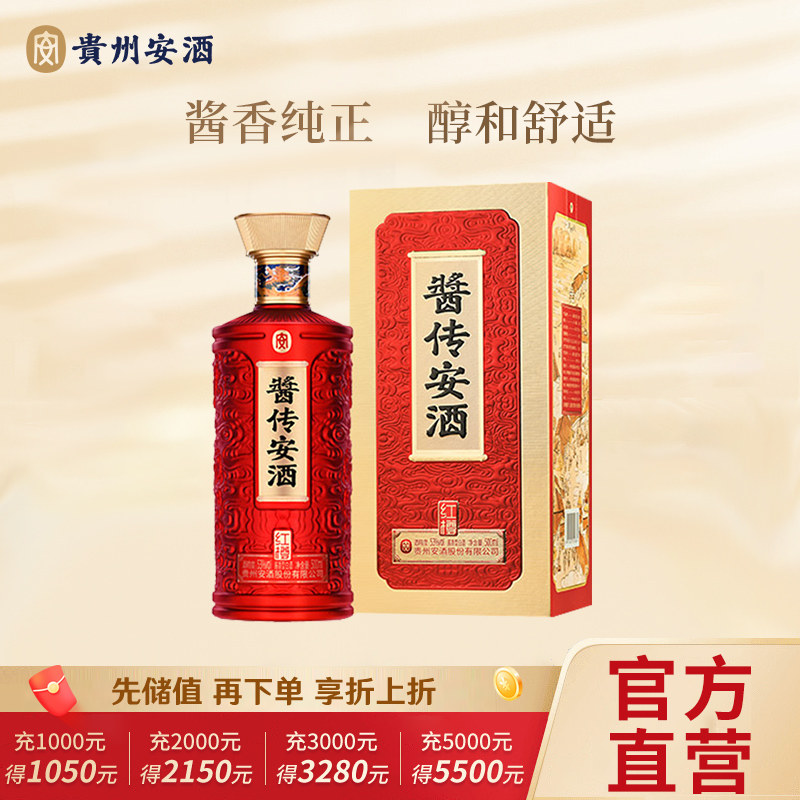 【酱传安酒】贵州安酒53度 红樽酱香型白酒整箱6瓶装 500ml*1瓶装