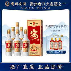 贵州安酒老安酒53度酱香型白酒口粮酒500ml纯粮酿造宴请