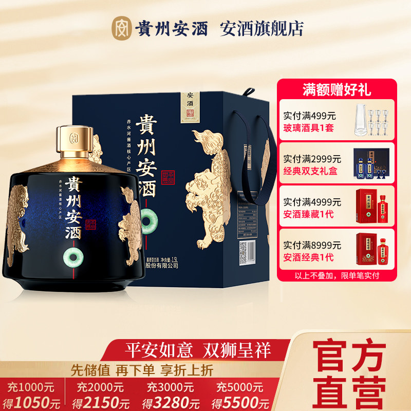 【酒厂直营】贵州安酒平安如意坛1.5l&2.5l酱香型53度白酒