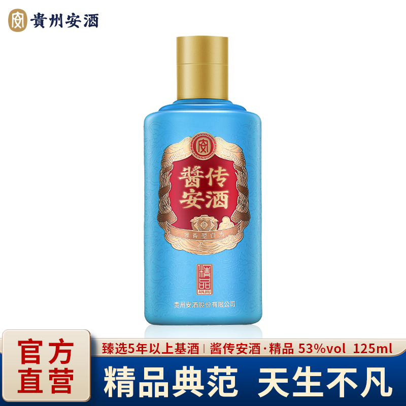 安酒精品小酒125ml酱香型53度