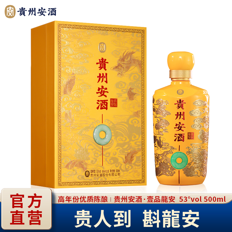【贵州安酒】壹品龙安 53度白酒酱香型 单瓶礼盒装500ml 商务宴请