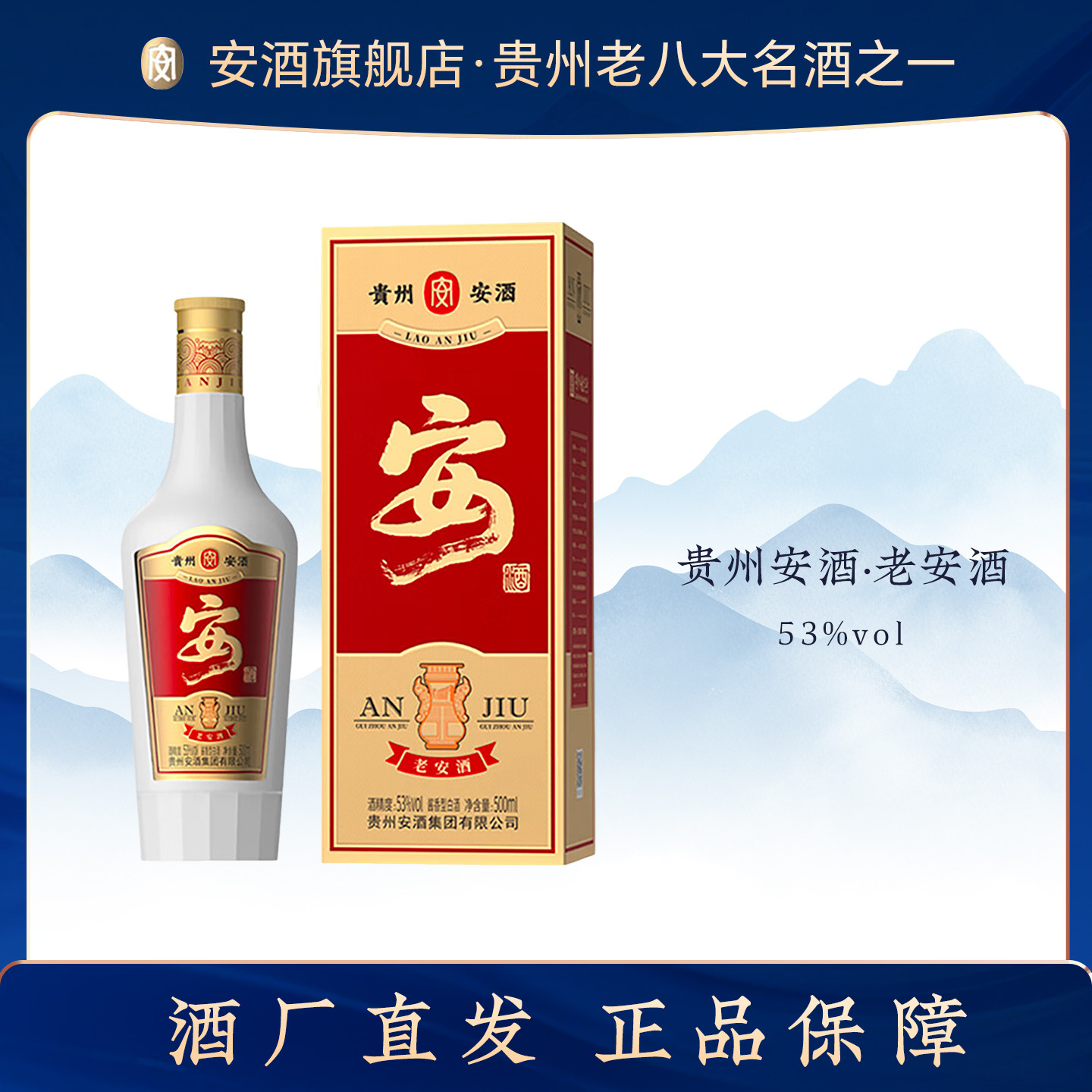 贵州安酒 老安酒 53度酱香型白酒 口粮酒 酒智实拍商品图