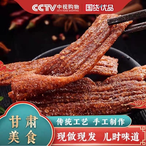 甘肃平凉特产麻辣片牛筋面