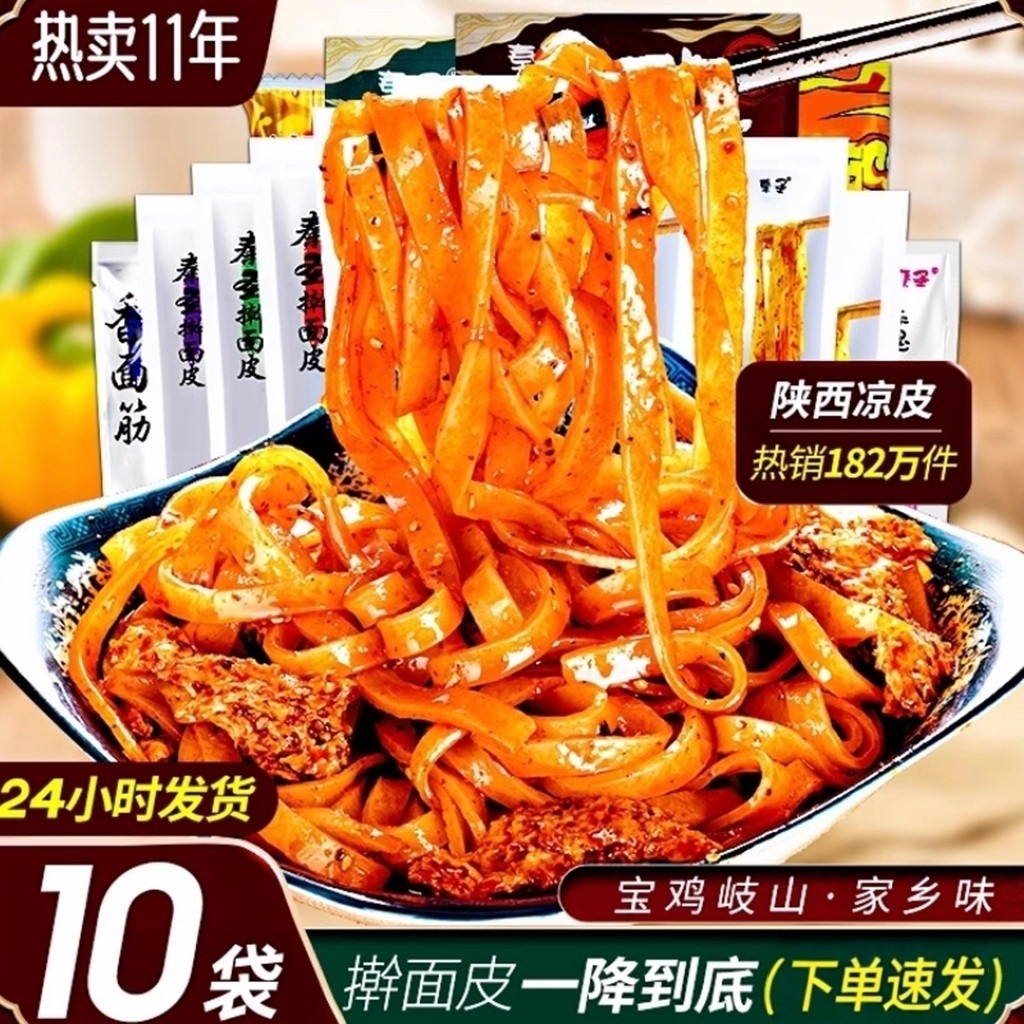 正宗擀面皮陕西宝鸡岐山西安特产小吃红油麻酱凉皮速食食品面拌面,粮油调味/速食/干货/烘焙,冲泡方便面/拉面/面皮,淘宝优惠券,粉丝福利购,淘宝优惠卷