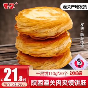 陕西老潼关千层饼生胚批发早餐老童关肉夹馍饼胚坯速冻潼关饼生坯