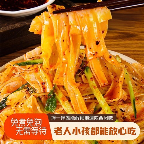 陕西红油麻酱凉皮免煮免泡面皮