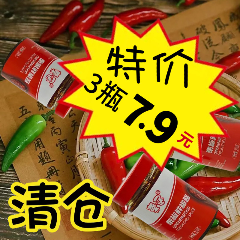 【包邮】临期食品特价清仓陕西特产秦椒烧椒酱剁椒辣酱下饭酱瓶装,粮油调味/速食/干货/烘焙,辣椒酱,淘宝优惠券,粉丝福利购,淘宝优惠卷