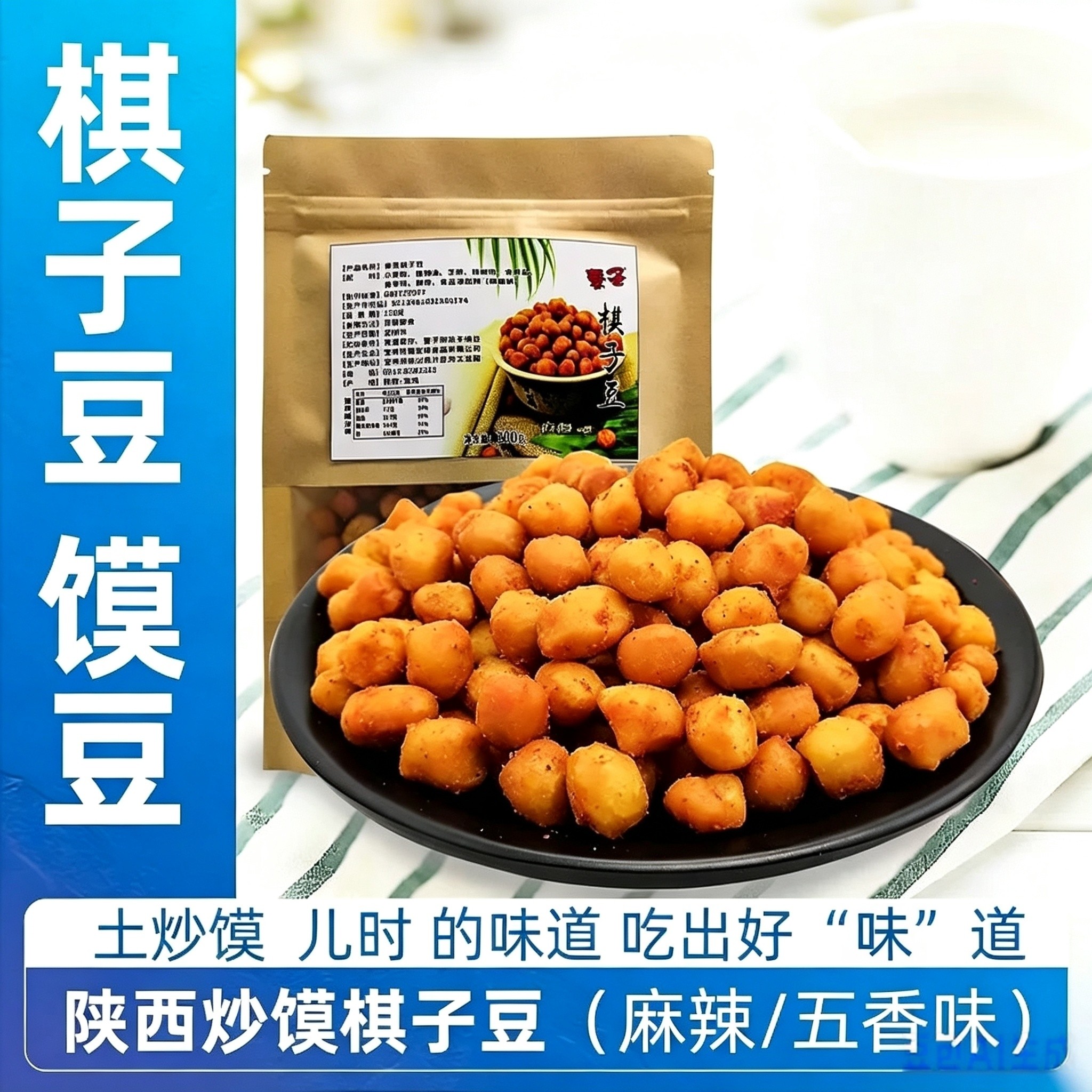 秦圣土炒棋子豆麻辣味3袋装 零食小吃五香土炒馍豆豆陕西特产包邮