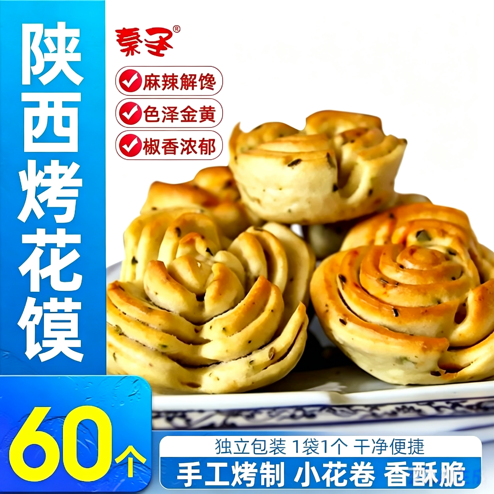 杨大烤花馍陕西特产独立小包装60袋传统糕点零食小吃干馍烤花卷