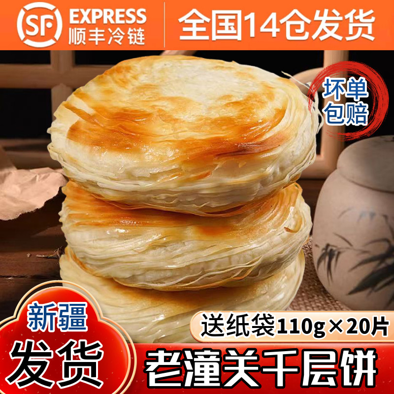 潼关千层饼肉夹馍早餐半成品冷冻生鲜饼胚速食酥饼手抓饼烧饼商用