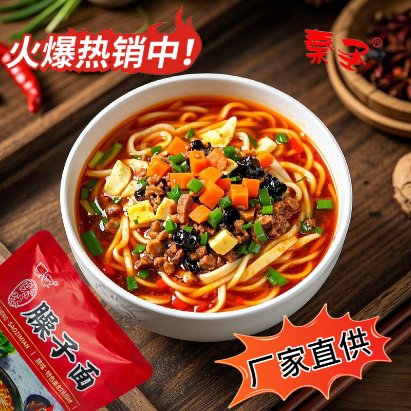 臊子面陕西特产岐山臊子面速食大肉块汤面方便即食懒人