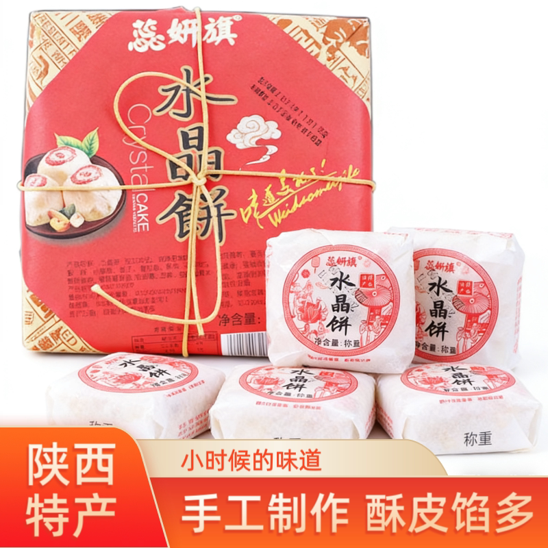 陕西水晶饼酥皮点心手工五仁酥饼传统老式糕点西安名小吃零食月饼