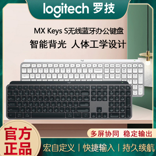 罗技MX S无线蓝牙键盘智能背光超薄全尺寸宏自定义办公简约 KEYS