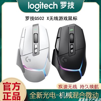 罗技G502X无线鼠标全新微动