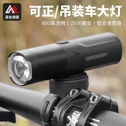 SENOWOIRY自行车灯夜骑强光公路山地车充电前灯高亮防水单车装备