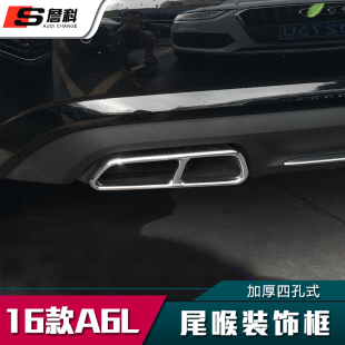 新A6L升级改装 专用于16 饰框亮条改四出亮片贴 奥迪A6L尾喉装 18款