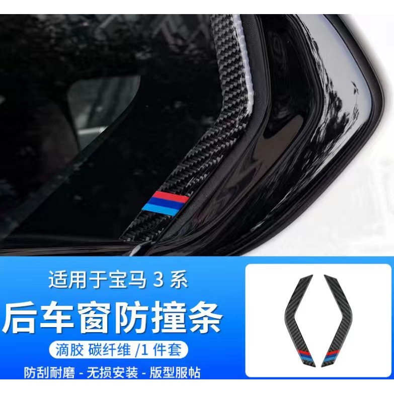 适用于20款宝马3系24款5系后窗防撞条G20G28G60G68外饰改装后窗贴