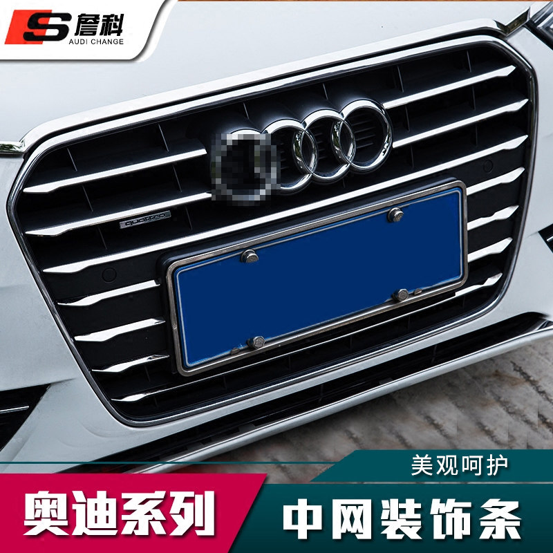 奥迪改装内饰前杠亮条图片