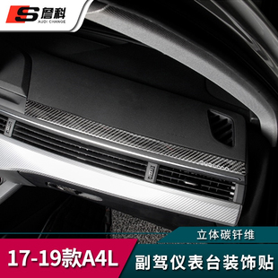 19款 新A4L副驾驶碳纤内饰改装 奥迪A4L 饰条 A5仪表台装 适用于17