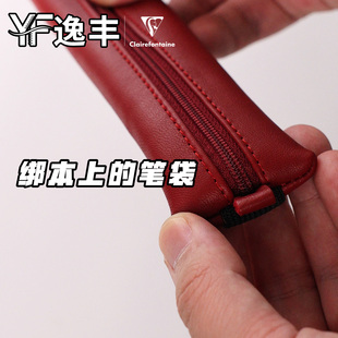 法国Clairefontaine克莱方丹 羊皮/皮革绑带笔袋 便携防丢设计