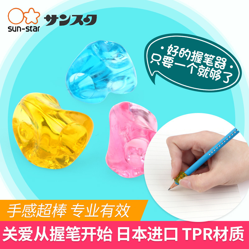 SUN-STAR太阳星 小学生儿童习字铅笔用握笔器 舒适软胶 矫正握笔姿势安全舒适握笔练习器
