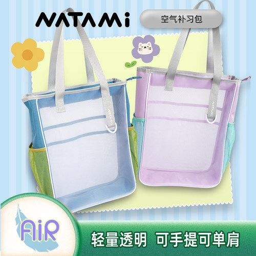 NATAMI奈多美超轻空气补习包初中生美术袋手工用儿童手提单肩背包男女小学生补课包耐脏防刮可水洗轻便高颜值