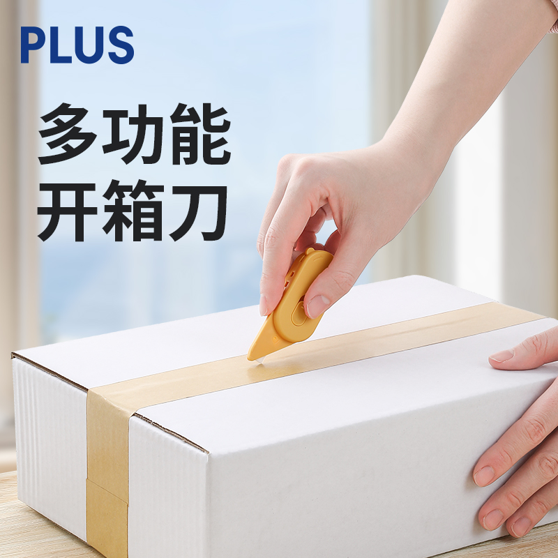 日本PLUS普乐士多功能开箱刀
