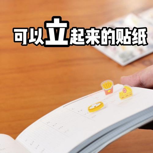 日本kingjim锦宫贴纸弹出式手帐