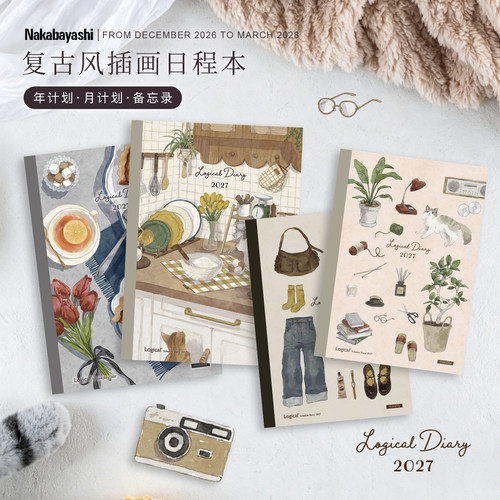 仲林复古插画逻辑格手帐本