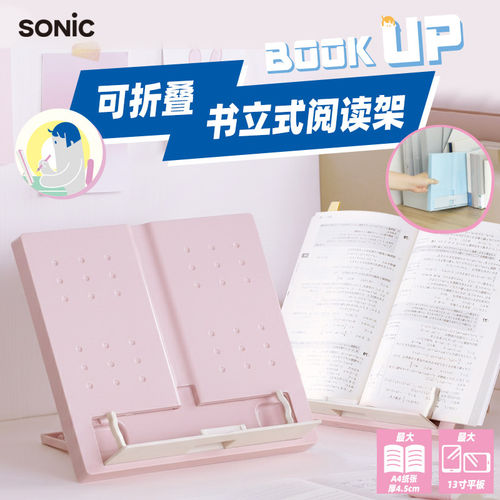 日本SONIC索尼克阅读架读书夹