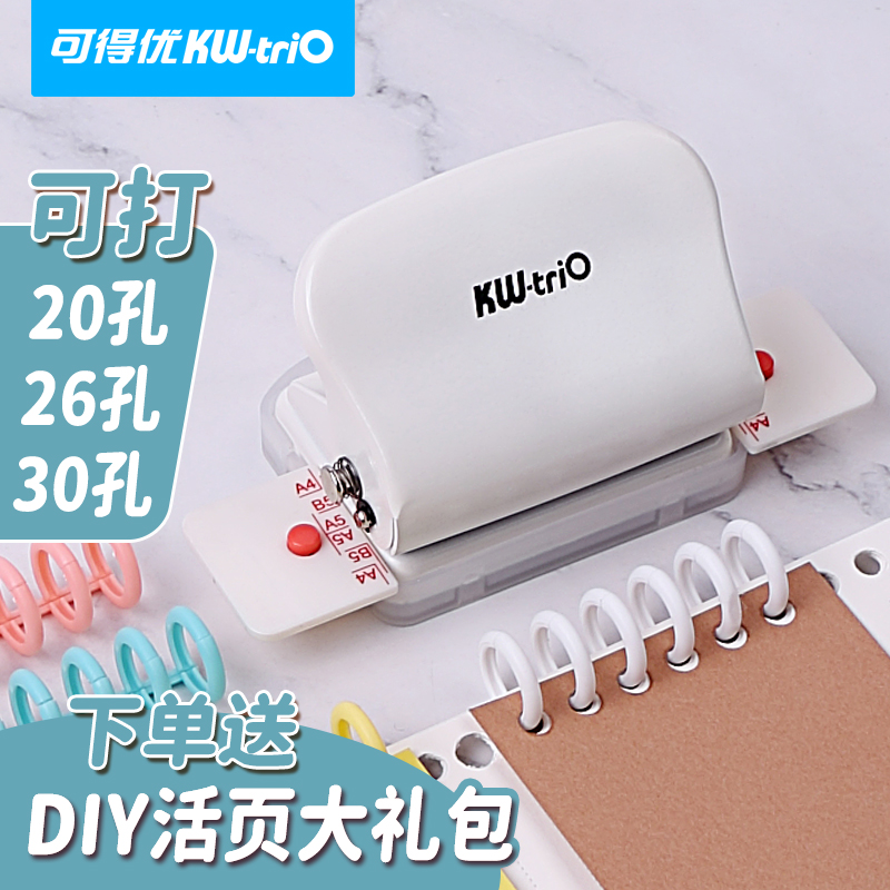 可得优活页本打孔器99h9小型手动塑料圆形六孔多孔纸张活页纸装订定位环扣活页夹学生专用a4纸迷你手持打孔机