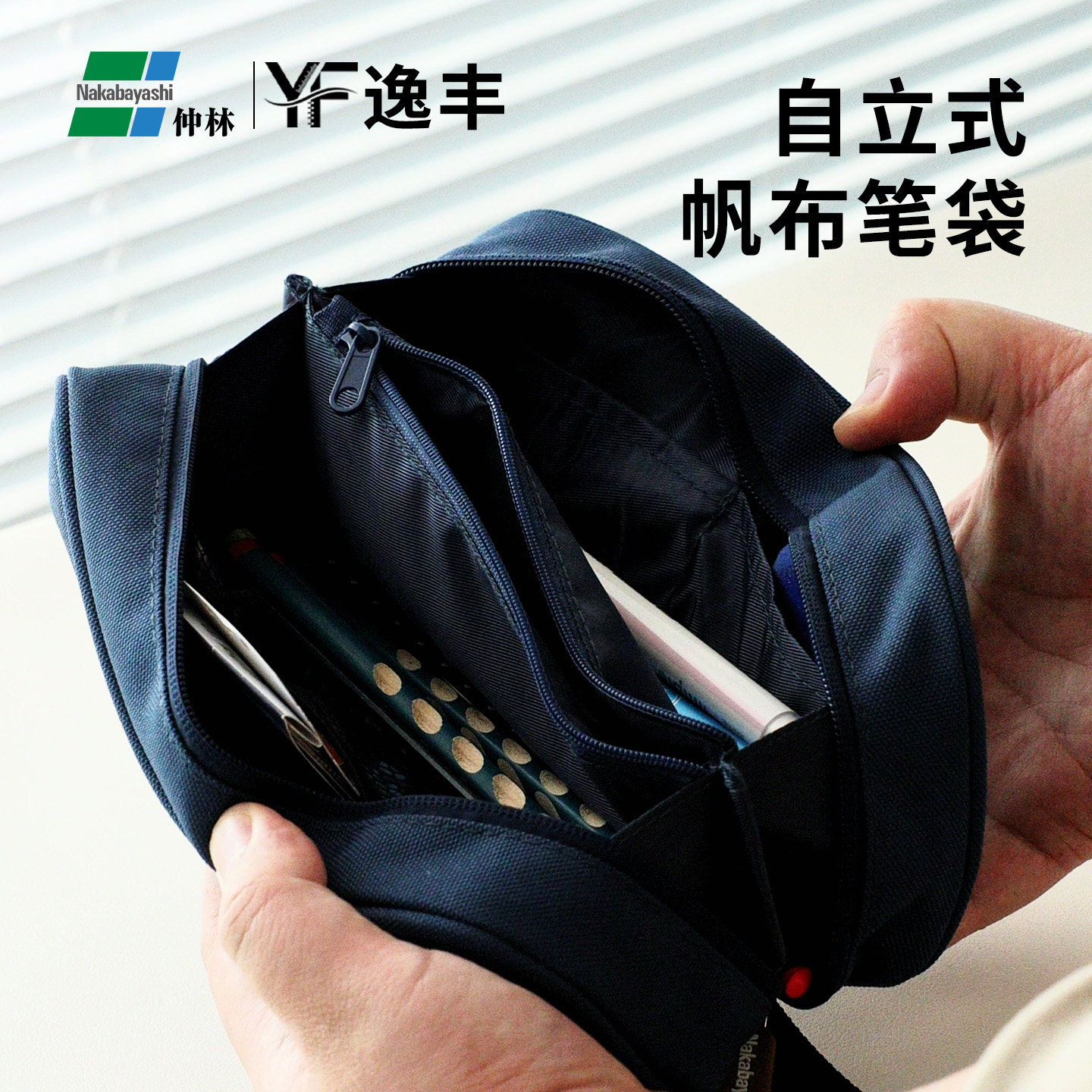 日本仲林自立式帆布大容量笔袋图片