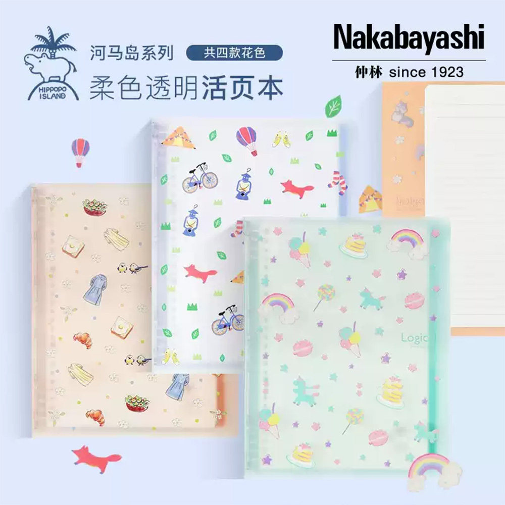 nakabayashi仲林限定活页笔记本图片
