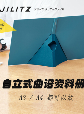 King Jim锦宫8837W自立式透明插面资料册可站立琴谱乐谱展示广告学生学习资料文件夹纸收纳本册20页40页