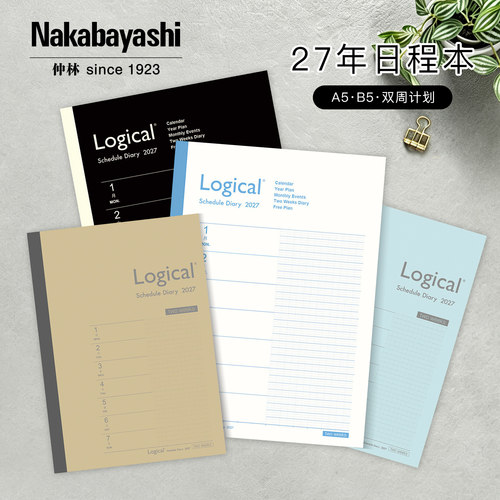 Nakabayashi仲林2027手账本