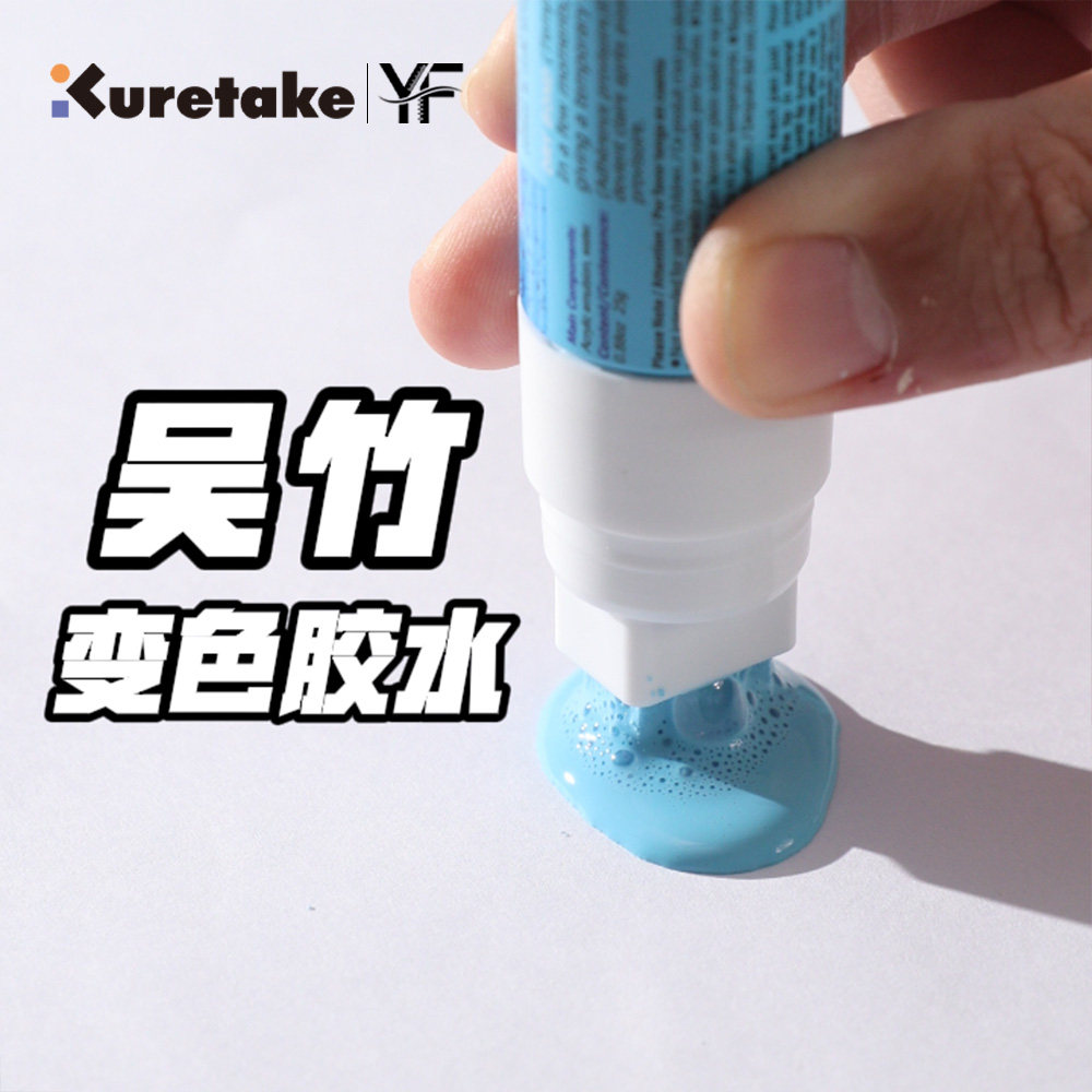 吴竹日本进口快干变色胶水笔