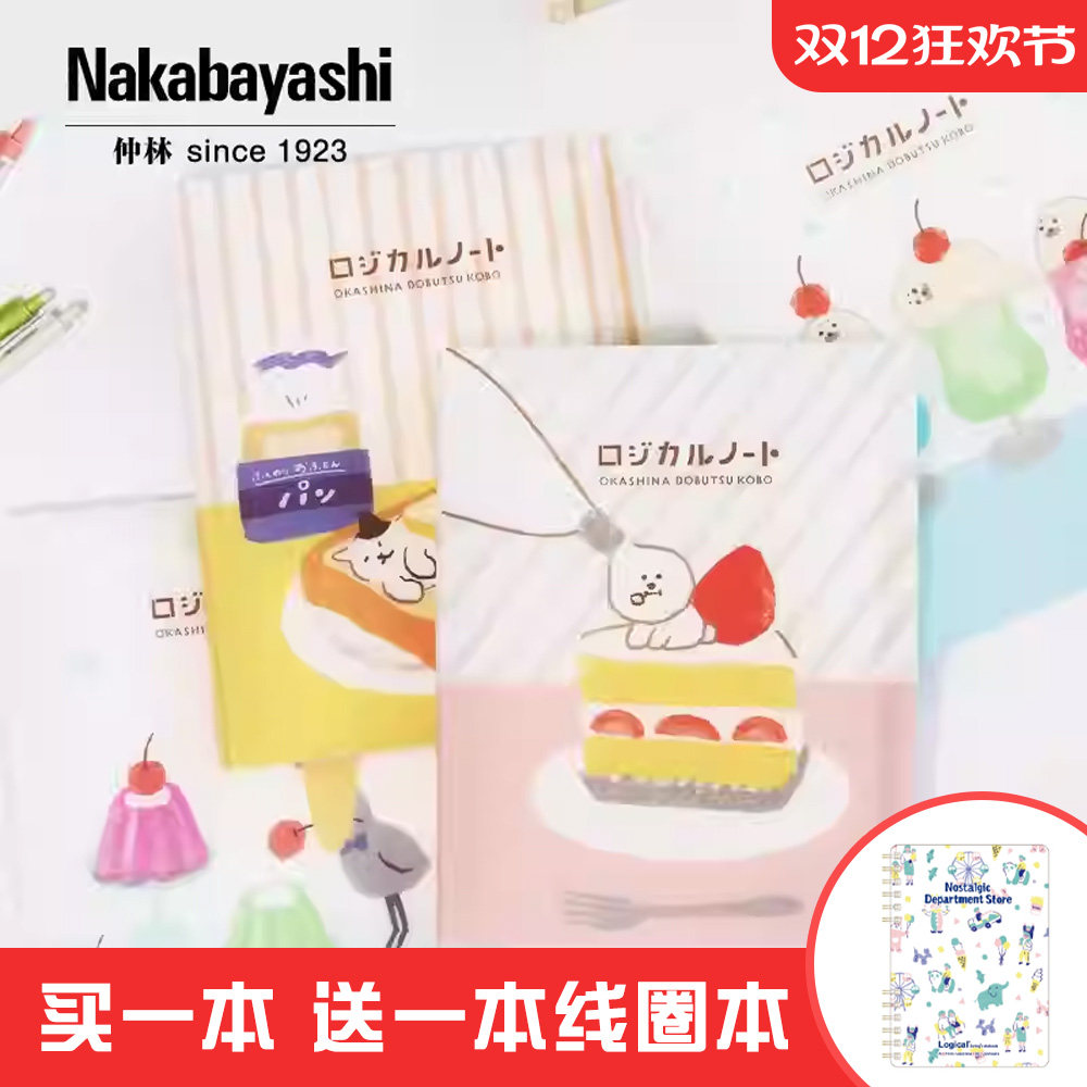 仲林古川纸工限定B5大容量活页本