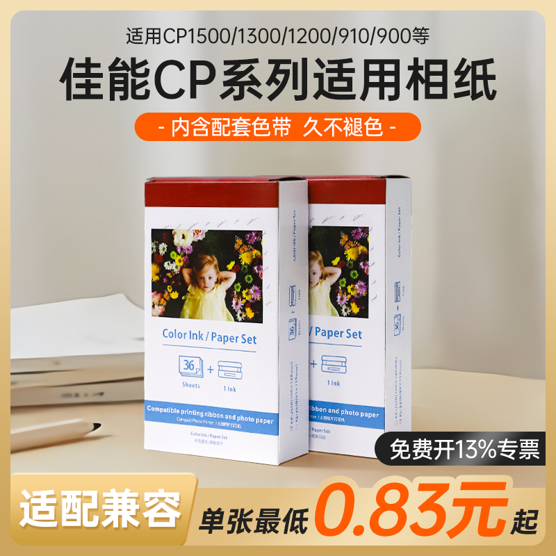 适用佳能CP1500 1300 1200热升华相纸墨盒3寸5寸6寸cp900 910 800 810色带打印机相片炫飞彩色照片纸kl kp108