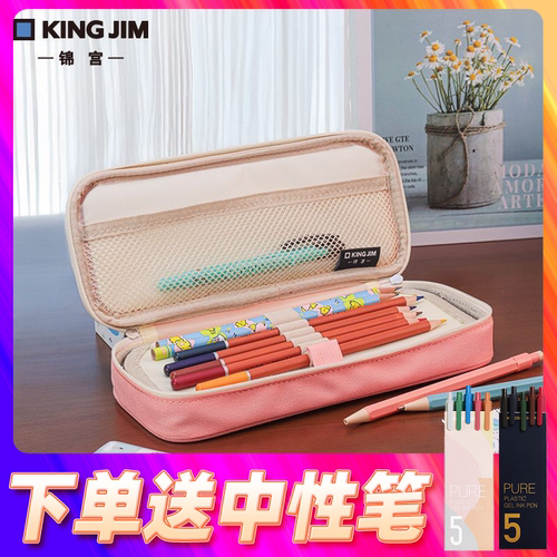 KINGJIM锦宫新品学生笔袋文具袋笔盒多功能大容量简约2000GS系列