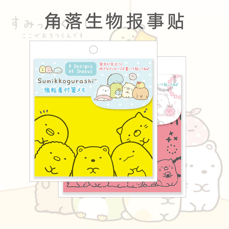 SAN-X可爱角落生物报事贴