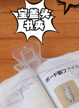 SUNSTAR日本太阳星翻书夹子读书固定器高颜值学生看书夹票据书签夹具