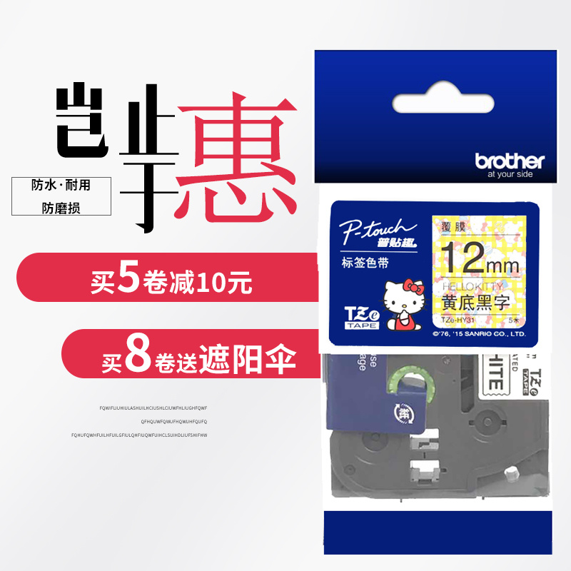Ô×°ÐֵܱêÇ©»úÉ«´ø12mm TZe-231 TZ-231 PT-D200 kt E100B P700
