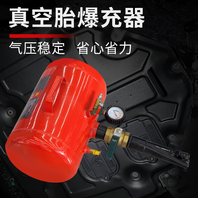 通润大小车真空胎爆充器 轮胎爆冲密封器 高压充气筒充气罐充气筒