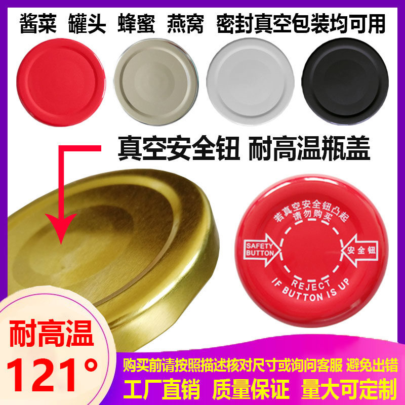 121°安全纽真空罐头密封瓶盖子