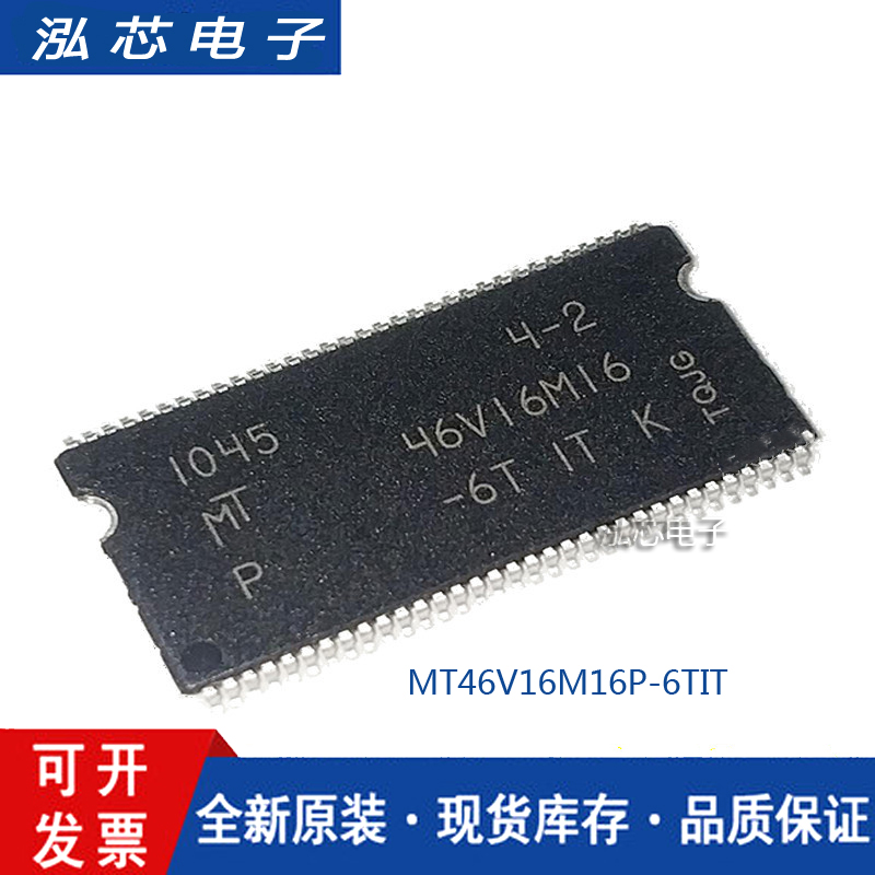 全新原装正品 MT46V16M16P-6T MT46V16M16P-6TIT TSOP66 存储器