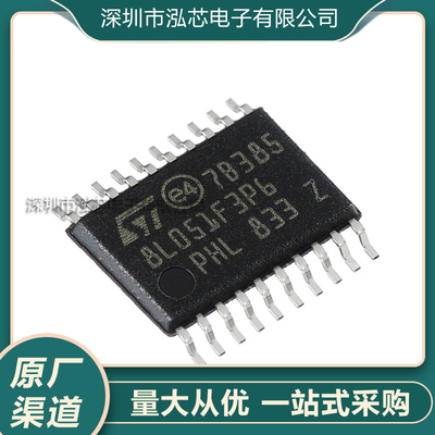 STM8L051F3P6TR TSSOP20 ST单片机 IC芯片 MCU意法半导体集成电路