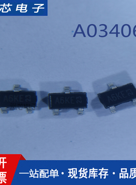 贴片三极管A03406 丝印A6KE 3A 20V 贴片MOS场效应管 SOT-23-3