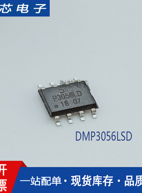 场效应管DMP3056LSD-13-F P3056LD 原装正品 贴片SOP8 IC配单