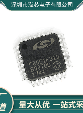C8051F310-GQR 全新现货 C8051F310 闪存微控制器芯片 封装LQFP32